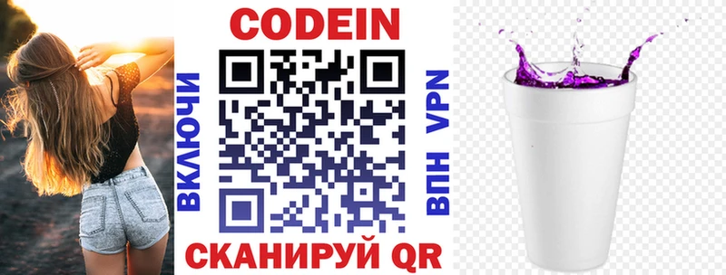 Купить где  Бодайбо  Codein напиток Lean (лин) 